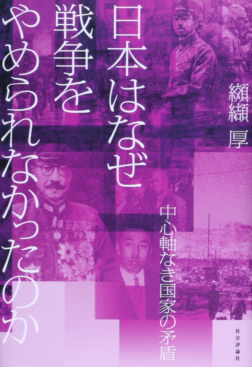 なぜ国々は戦争をするのか 上・下巻セット なぜ国々は戦争をするのか 下 / ストウシンガー，ジョン・G．【著